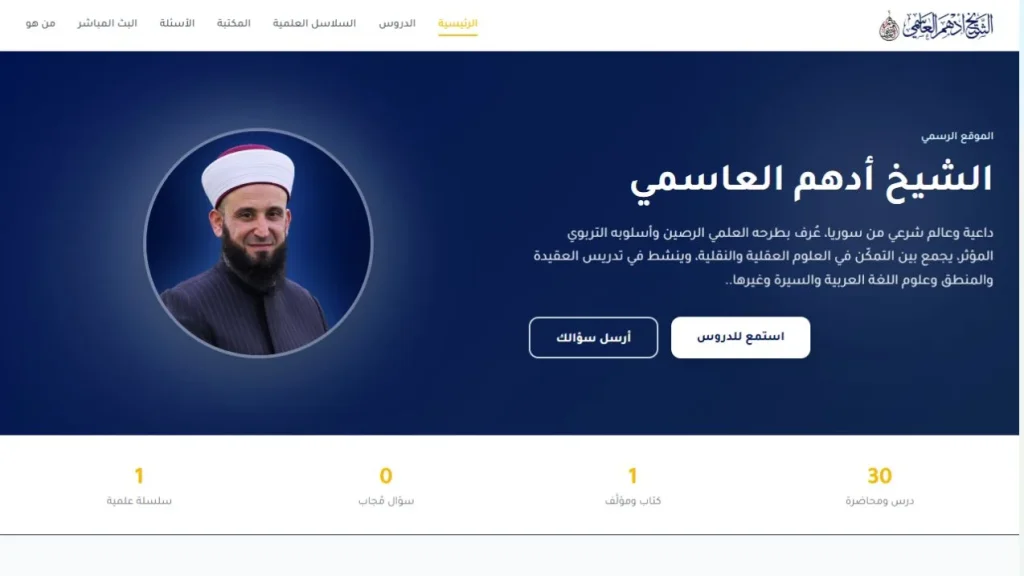 لقطة من موقع أدهم العاسمي — مشروع مواقع شخصية من أعمال بيلسان