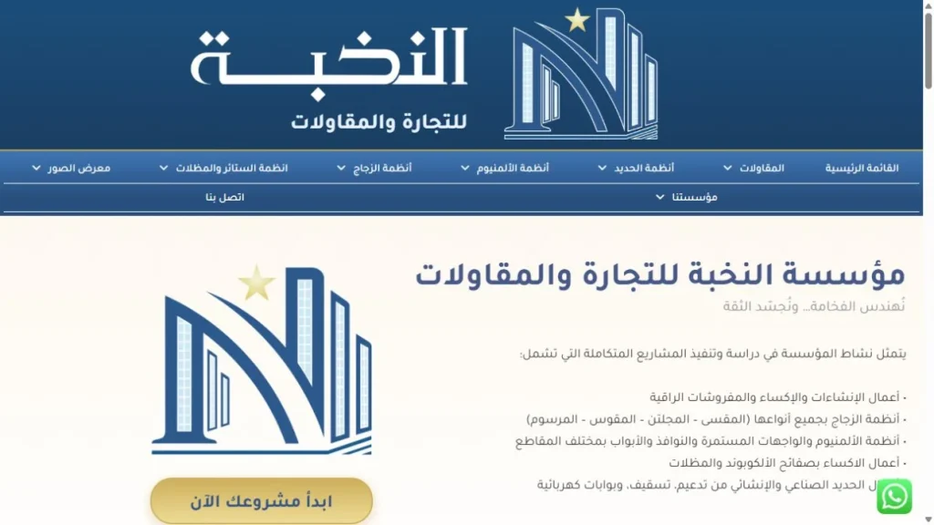 لقطة من موقع النخبة — مشروع تجاري من أعمال بيلسان