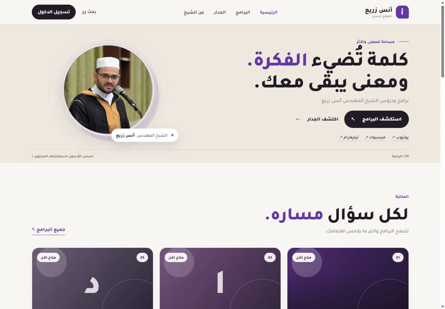 لقطة فعلية من موقع أنس زريع من أعمال بيلسان