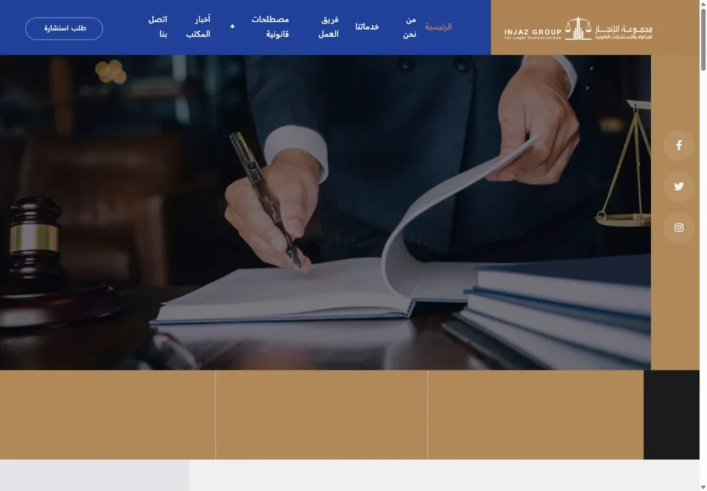 لقطة من موقع Enjaz Group Law — مشروع قانون واستشارات من أعمال بيلسان