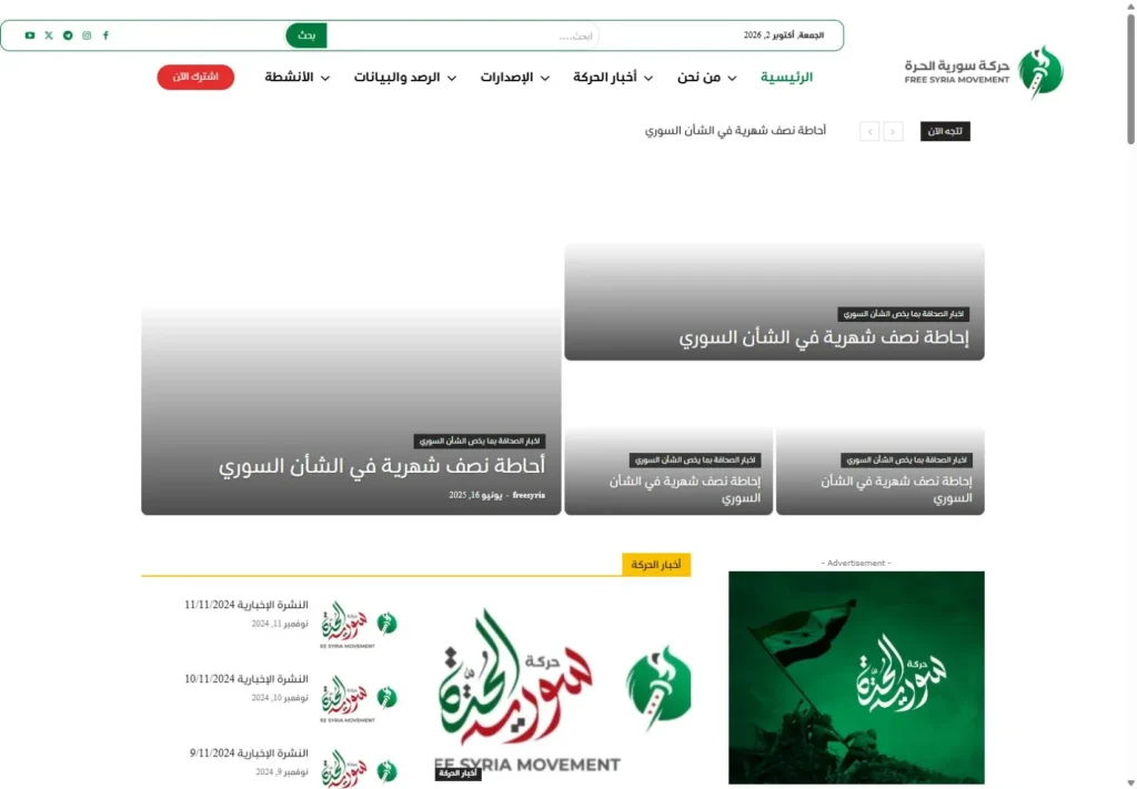 لقطة من موقع Free Syria Movement — مشروع مؤسسات ومنظمات من أعمال بيلسان