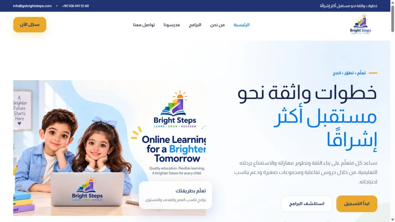 لقطة فعلية من موقع Bright Steps من أعمال بيلسان