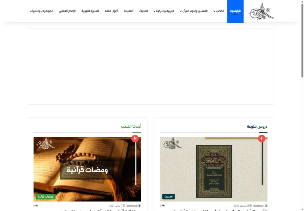 لقطة من موقع محمد شكري — مشروع مواقع شخصية من أعمال بيلسان