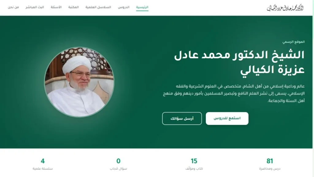 لقطة من موقع محمد عبد العزيز الكيالي — مشروع مواقع شخصية من أعمال بيلسان