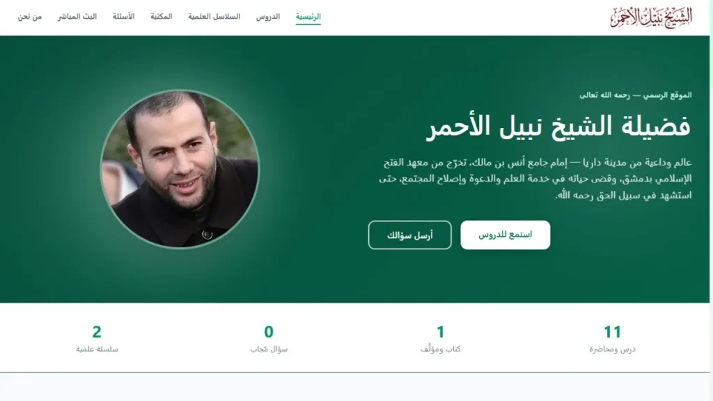 لقطة من موقع نبيل الأحمر — مشروع مواقع شخصية من أعمال بيلسان