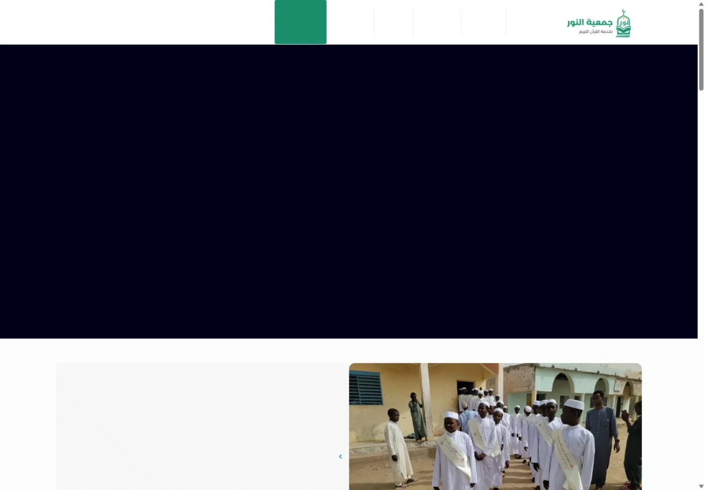 Actual website screenshot Nur Alquran by Baylasan