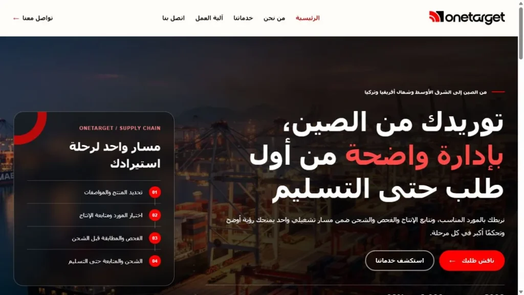 لقطة من موقع One Target — مشروع تجاري من أعمال بيلسان