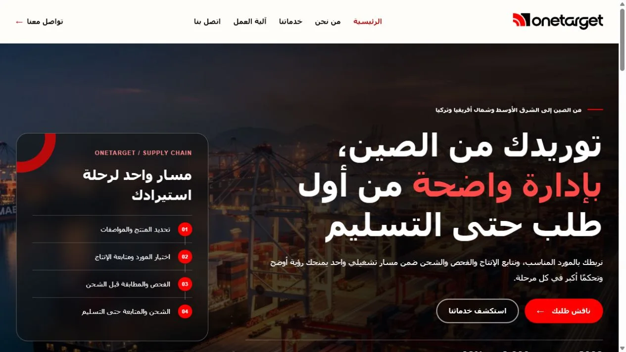 لقطة فعلية من موقع One Target من أعمال بيلسان