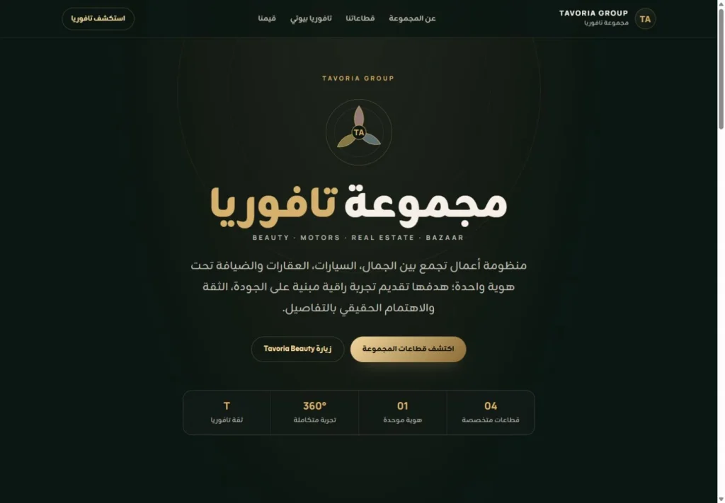 لقطة من موقع Tavoria Group — مشروع تجاري من أعمال بيلسان