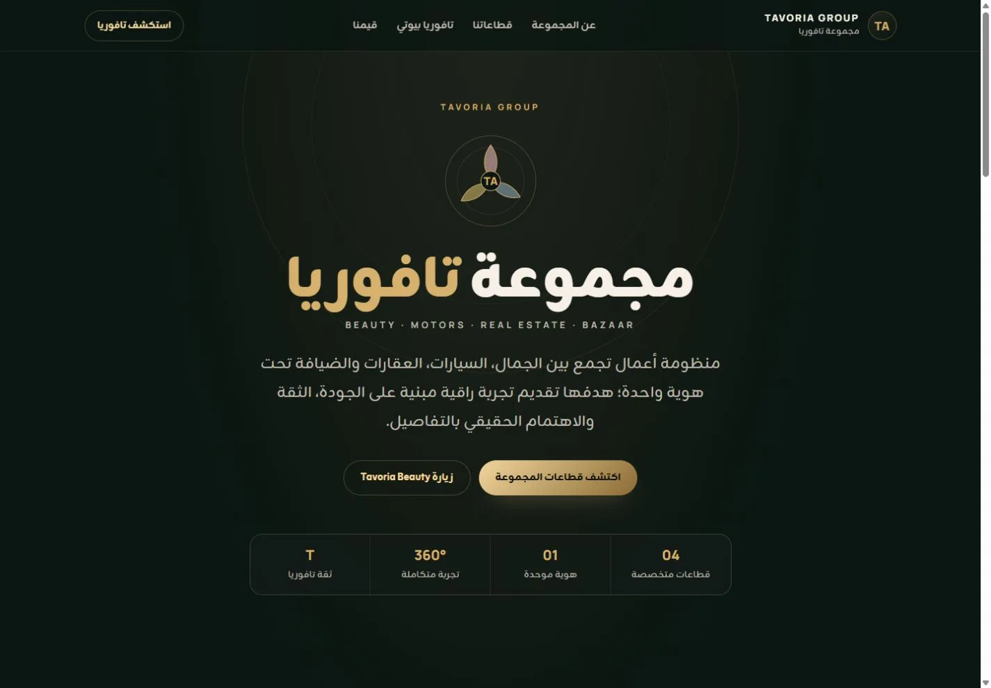 لقطة فعلية من موقع Tavoria Group من أعمال بيلسان