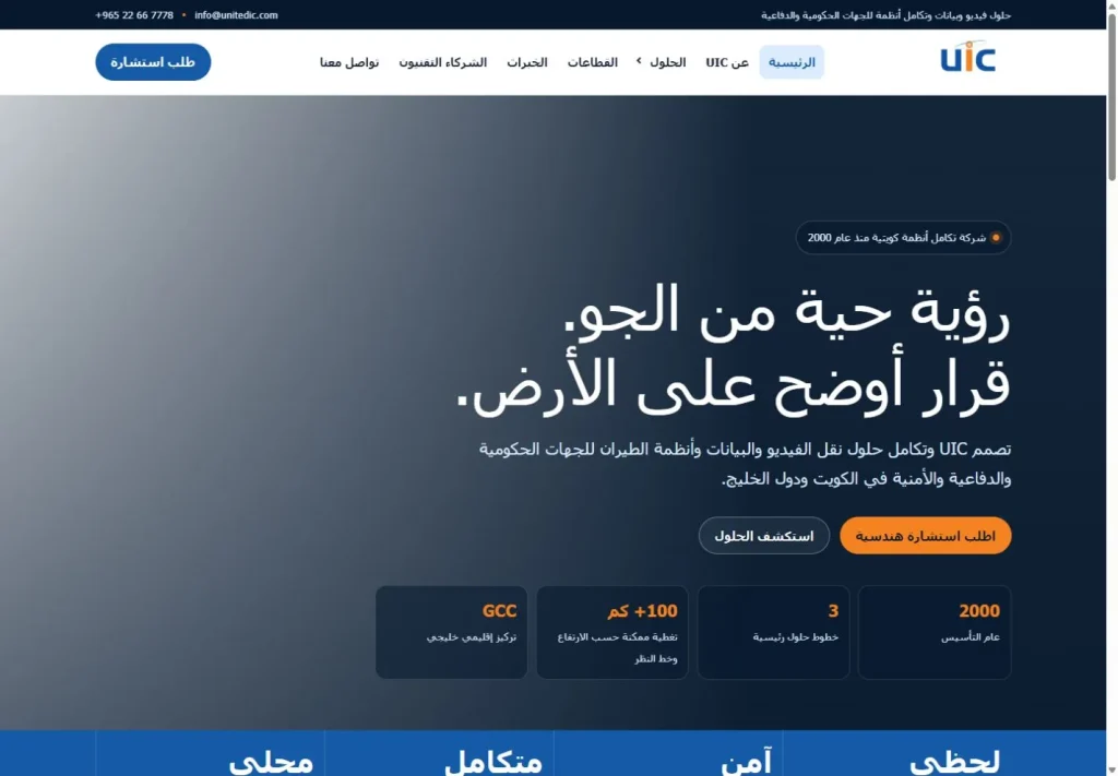 لقطة من موقع United IC — مشروع تجاري من أعمال بيلسان