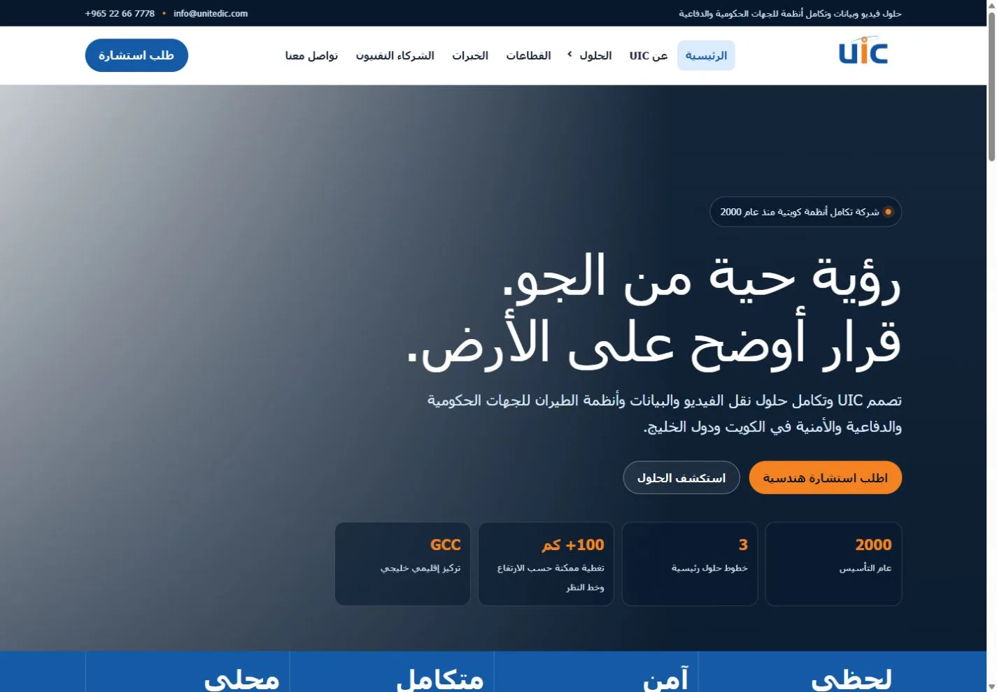 لقطة فعلية من موقع United IC من أعمال بيلسان