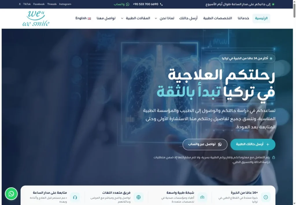 لقطة من موقع We Smile Clinic — مشروع طبي من أعمال بيلسان