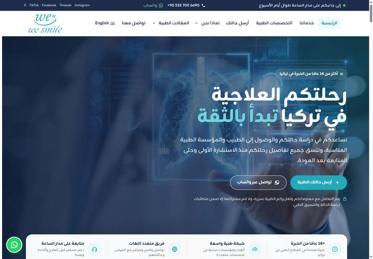 لقطة فعلية من موقع We Smile Clinic من أعمال بيلسان